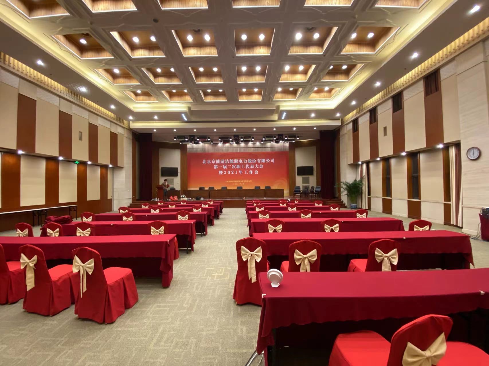 北京京能清洁能源电力股份有限公司